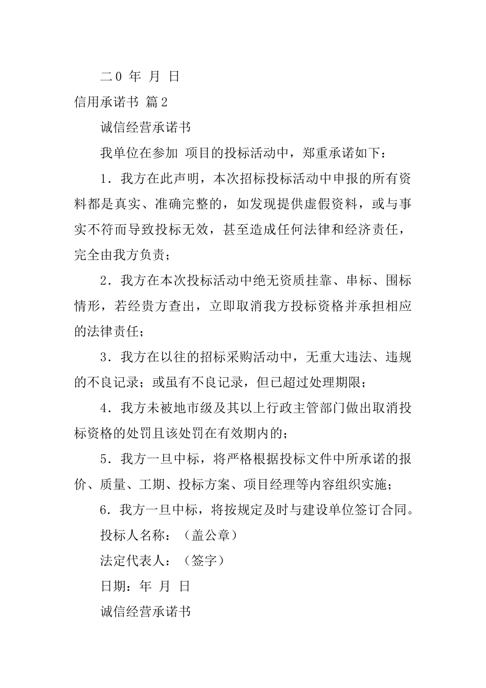 信用承诺书模板集锦八篇_第2页