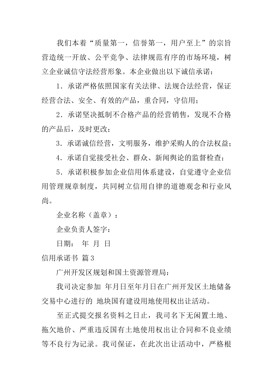 信用承诺书模板集锦八篇_第3页