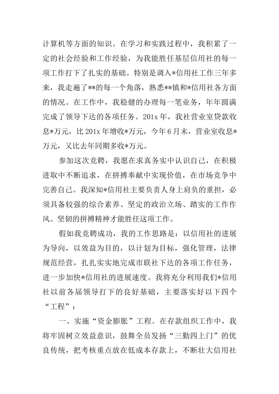 信用社主任竞聘候选人演讲稿_第2页