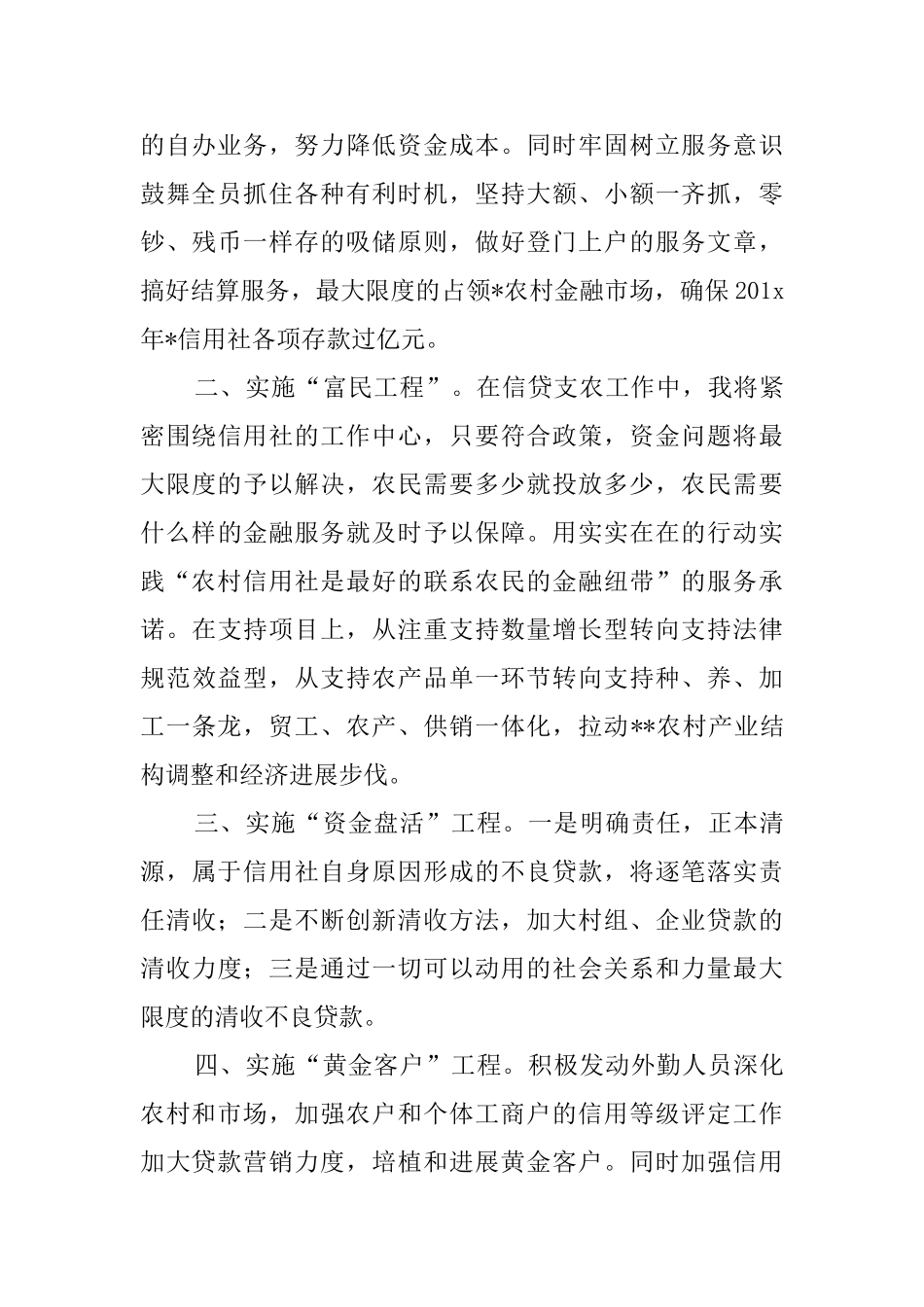 信用社主任竞聘候选人演讲稿_第3页