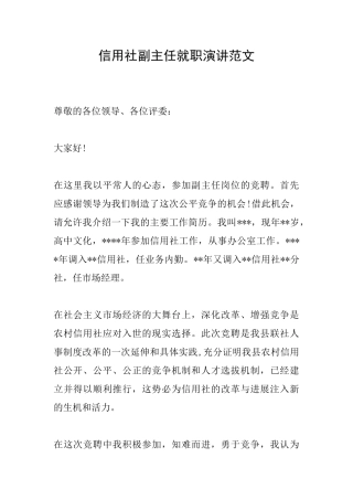 信用社副主任就职演讲范文