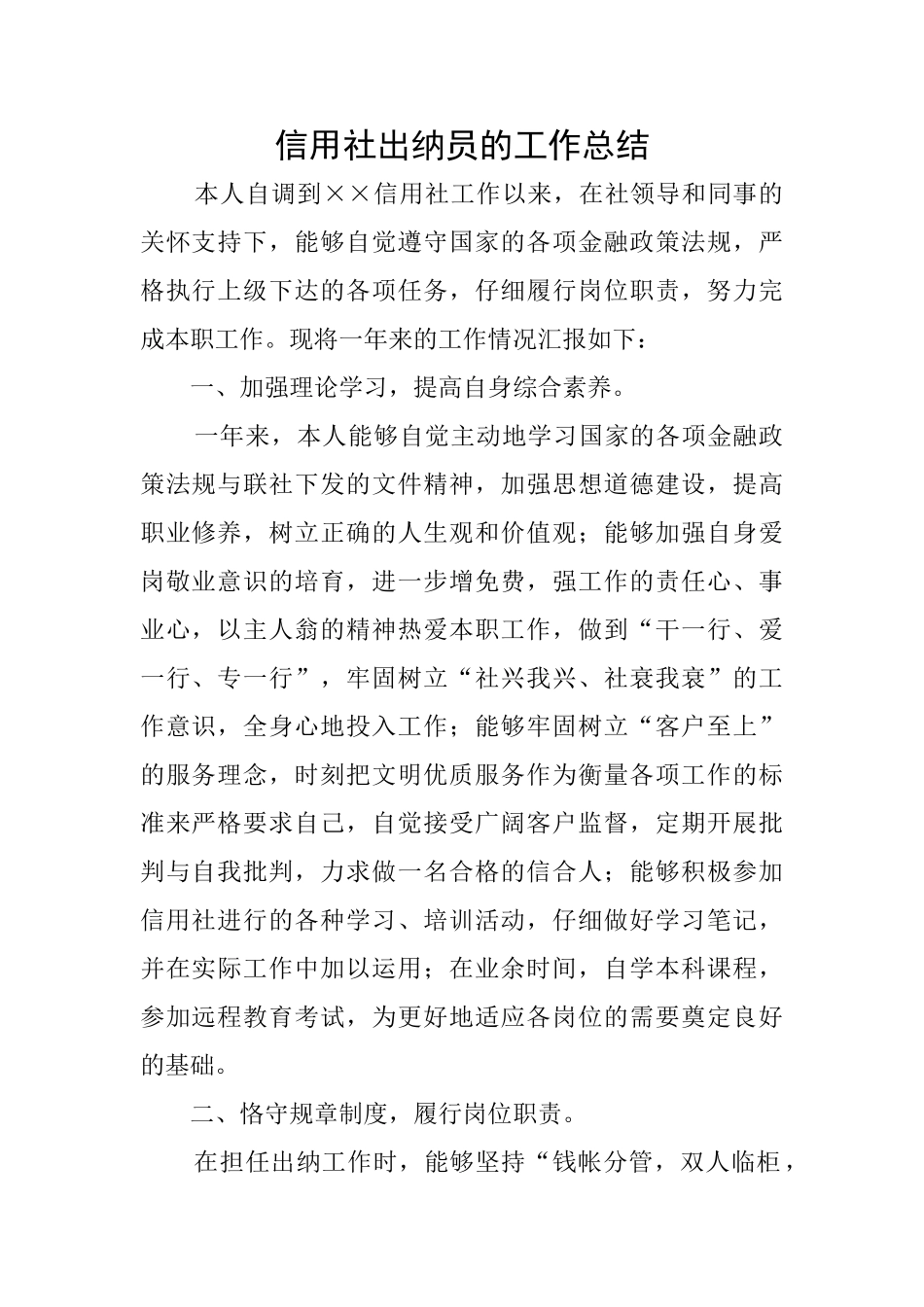 信用社出纳员的工作总结_第1页