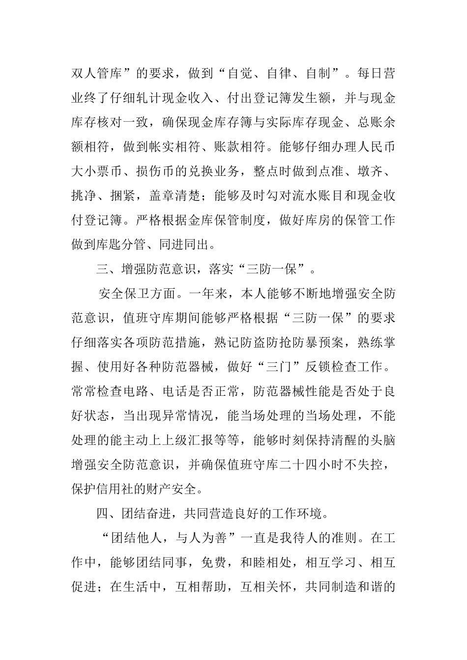 信用社出纳员的工作总结_第2页