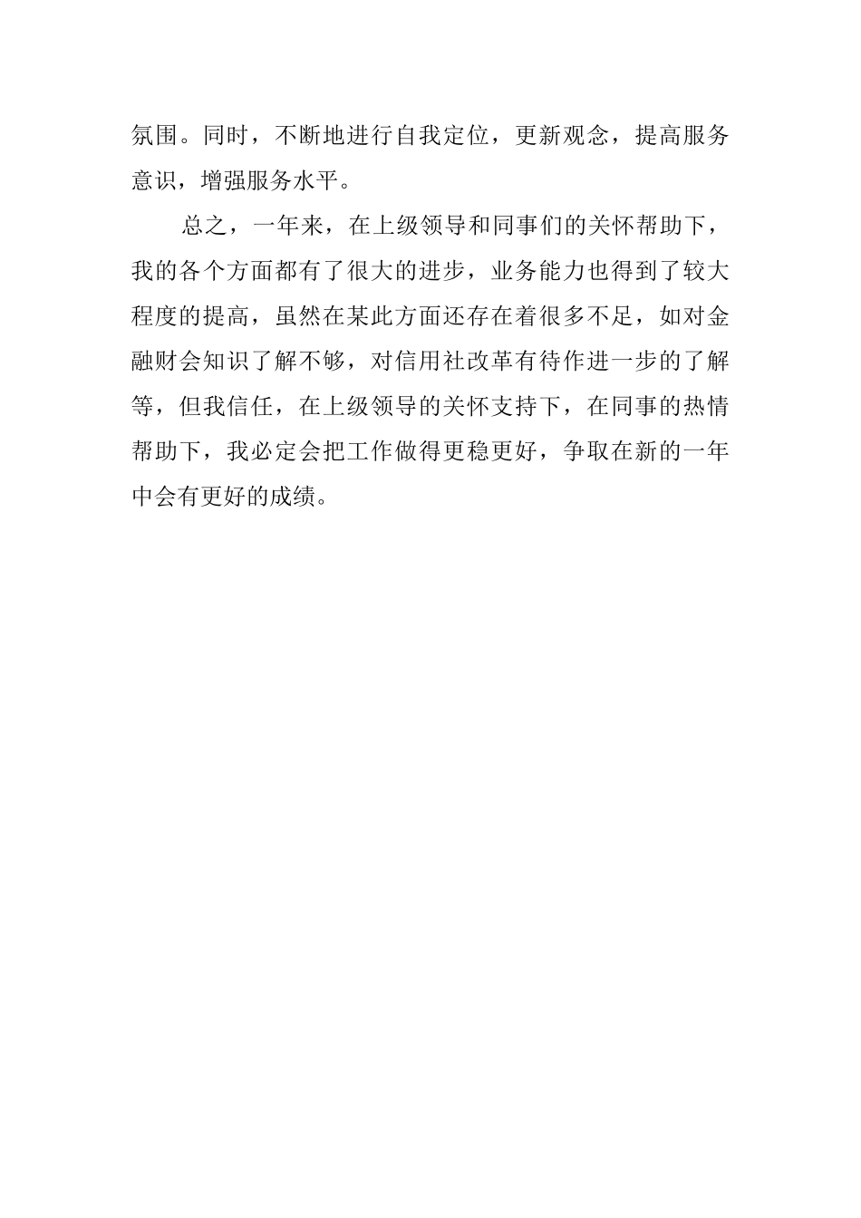 信用社出纳员的工作总结_第3页