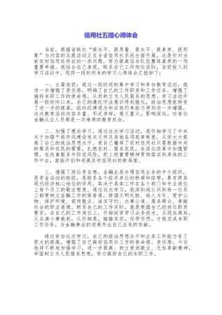 信用社五提心得体会