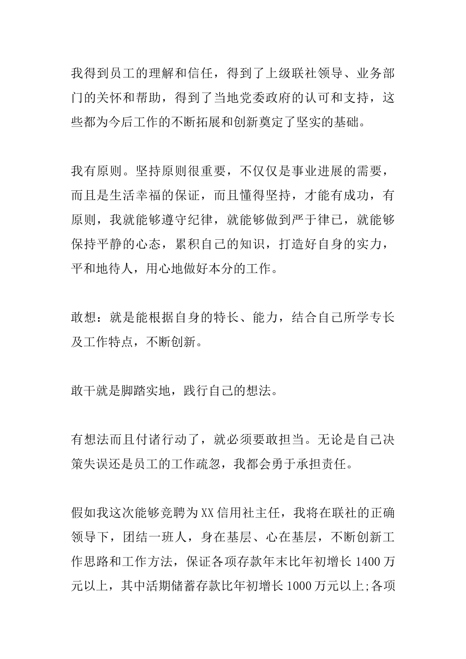 信用社主任竞聘演讲稿范文三篇_第2页