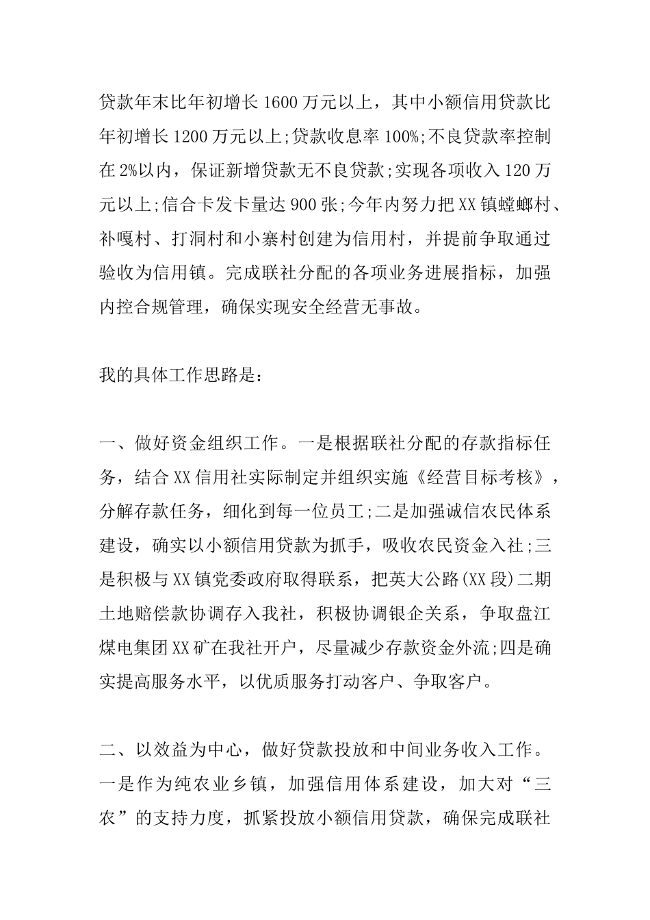 信用社主任竞聘演讲稿范文三篇_第3页