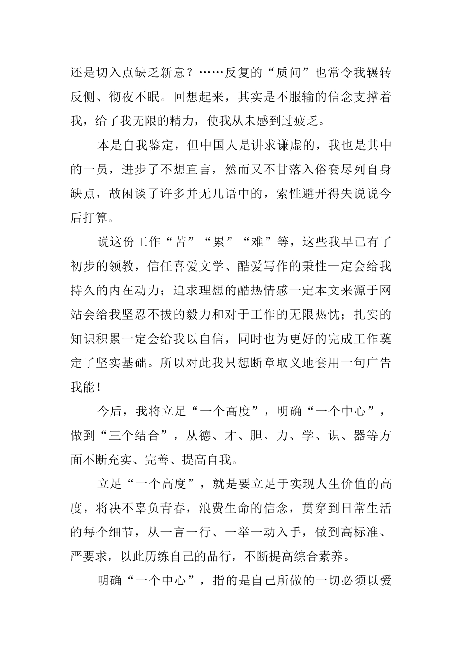 信用社员工年终自我鉴定范文_第2页