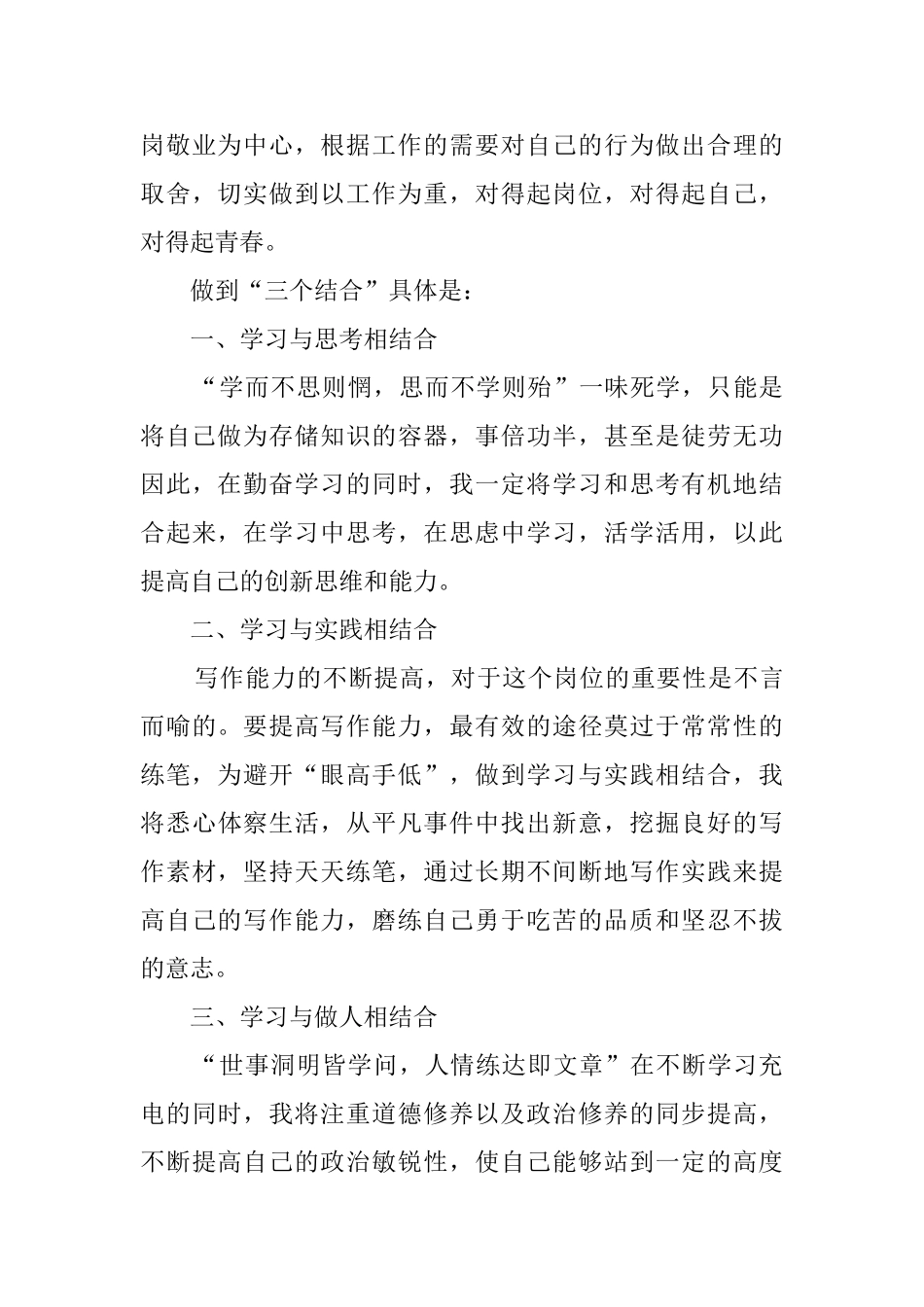 信用社员工年终自我鉴定范文_第3页