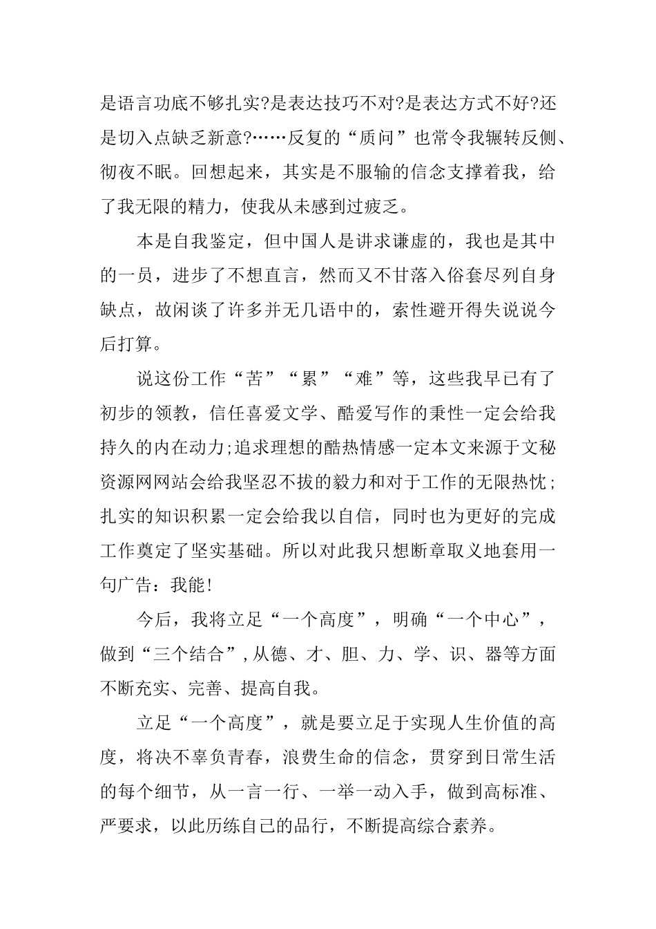 信用社员工创优工作个人自我鉴定_第2页