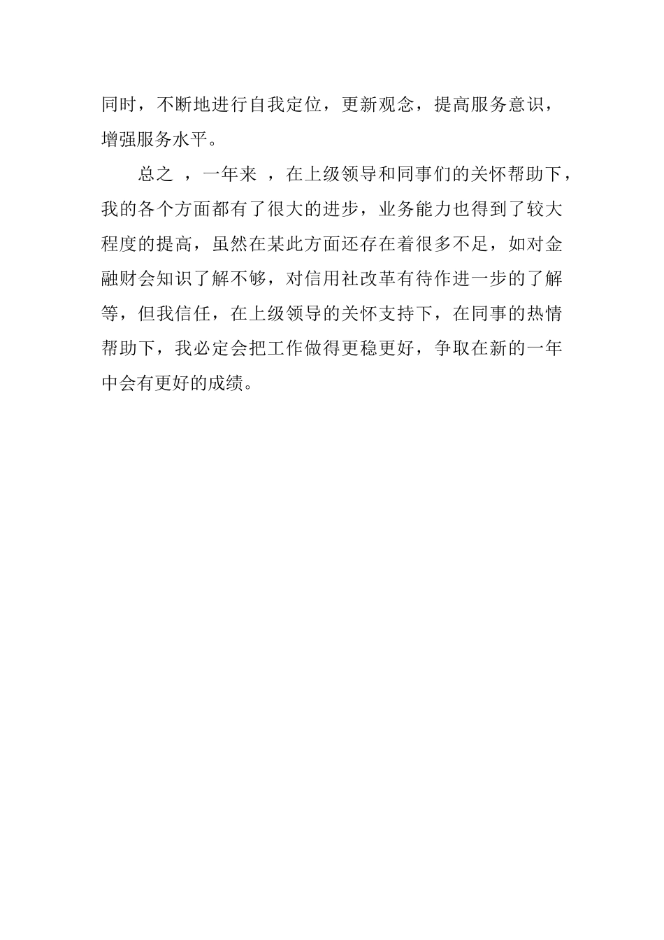 信用社出纳的个人述职报告_第3页
