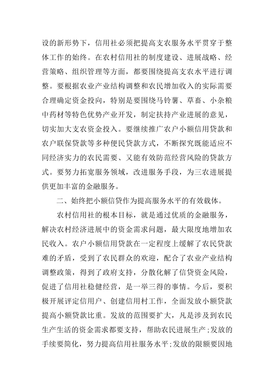 信用社工作会议领导讲话_第2页