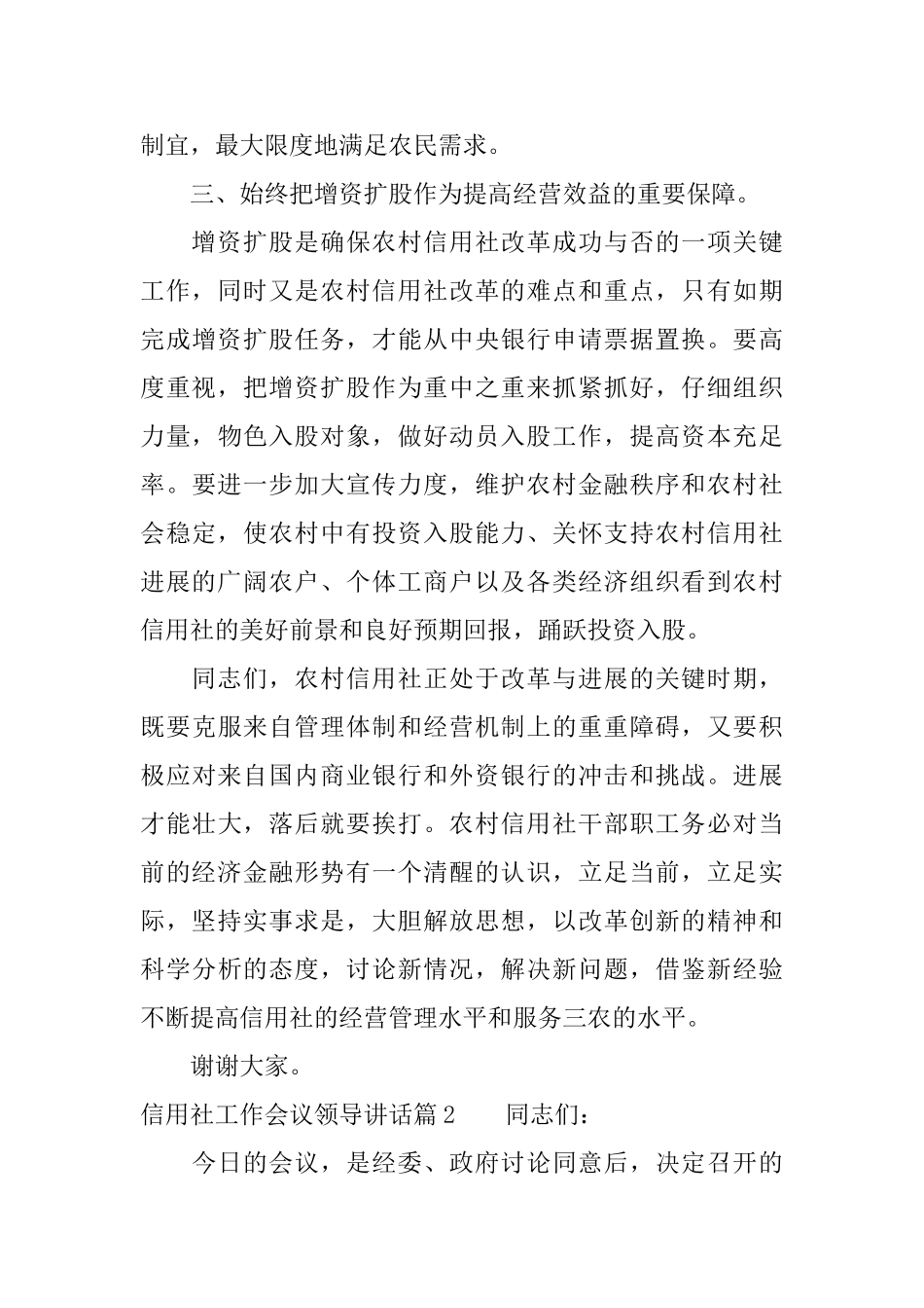 信用社工作会议领导讲话_第3页