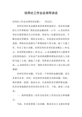 信用社工作会议领导讲话