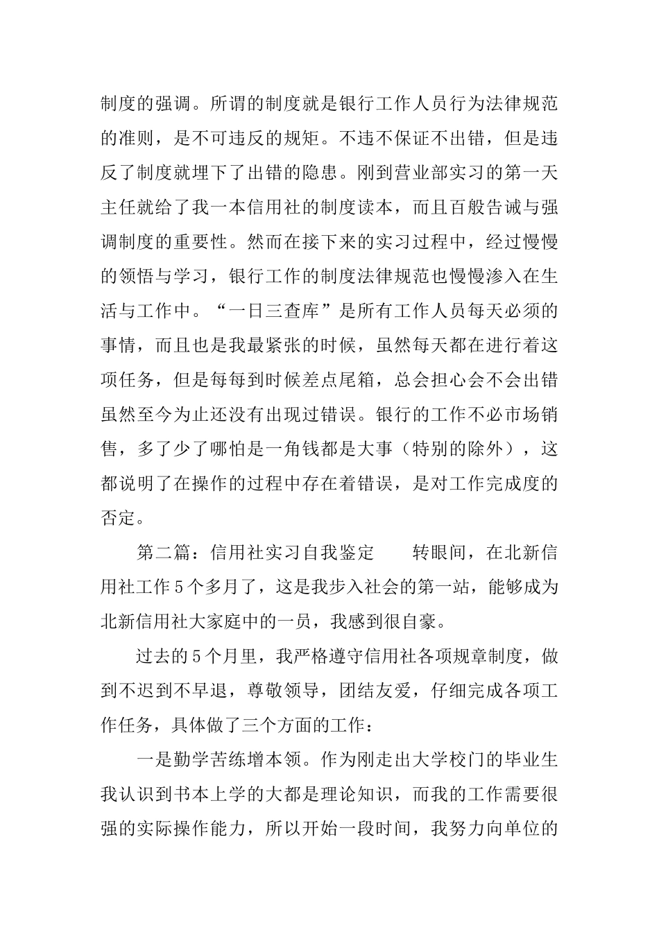 信用社实习自我鉴定_第2页