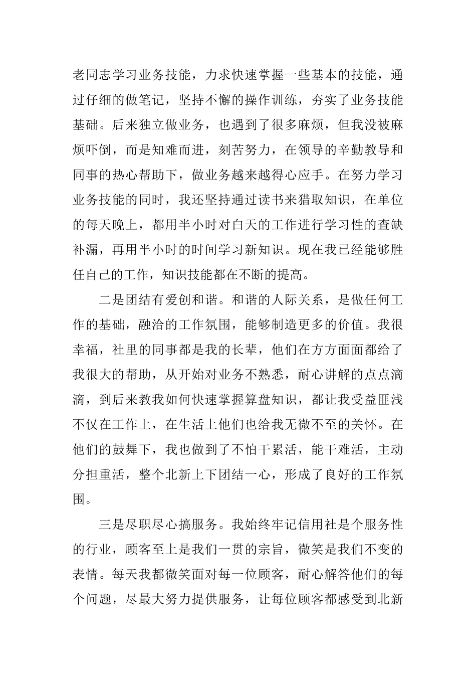 信用社实习自我鉴定_第3页