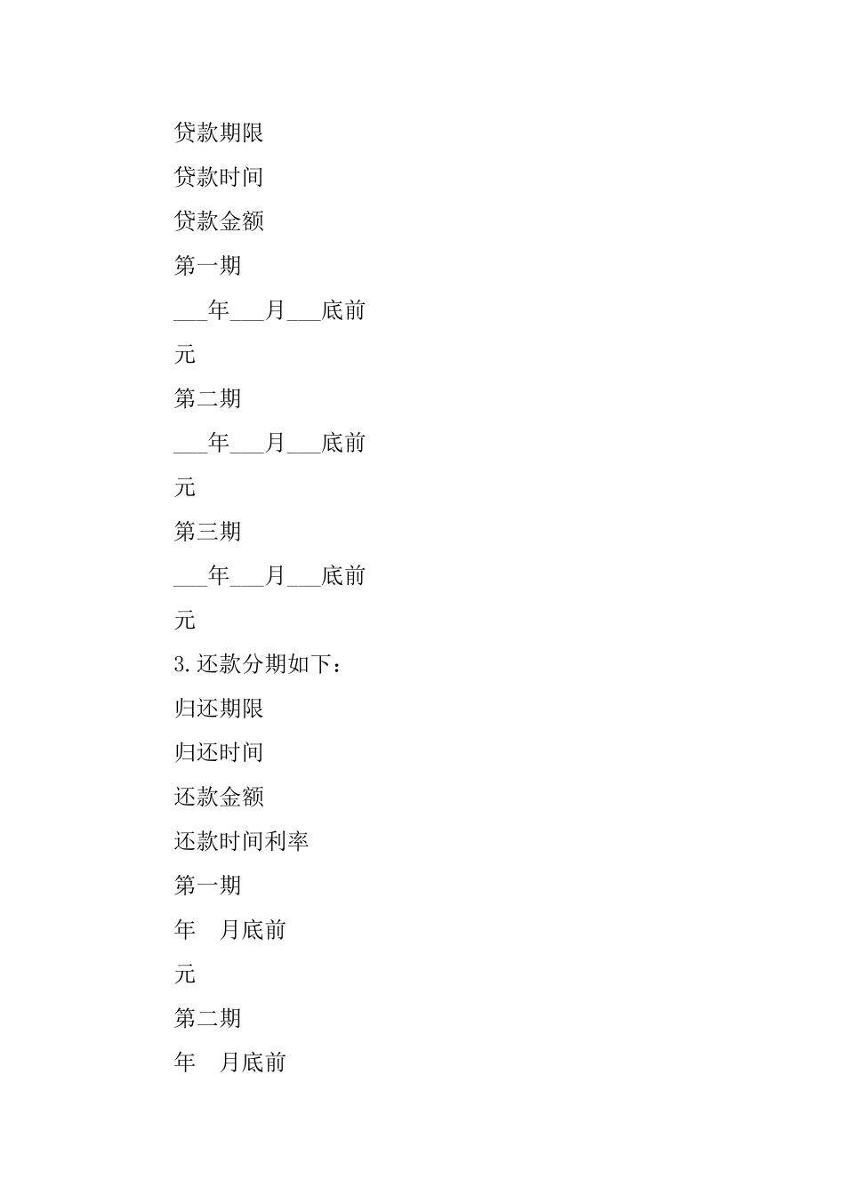 信用社担保借款合同范本_第2页