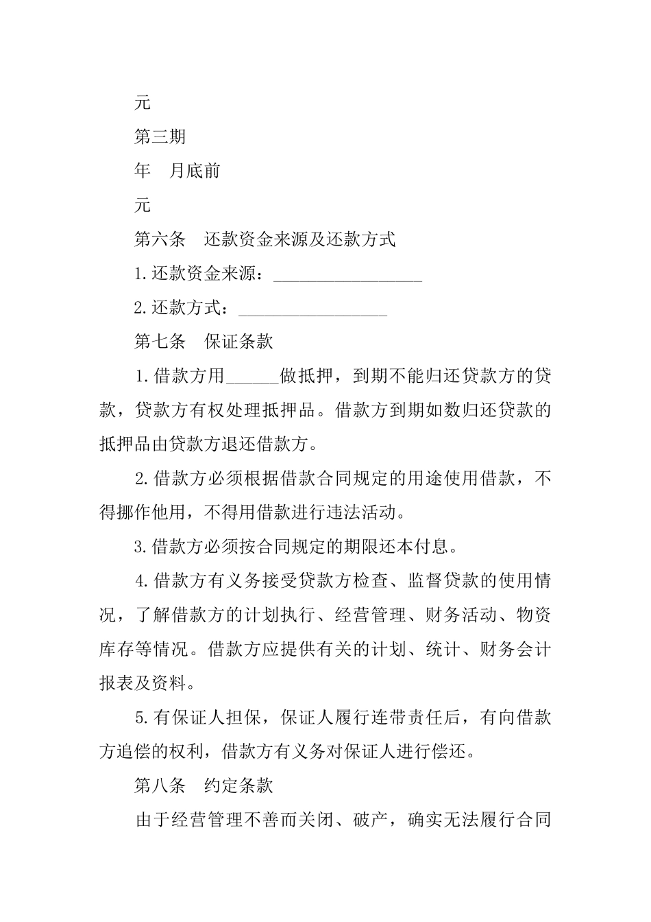 信用社担保借款合同范本_第3页