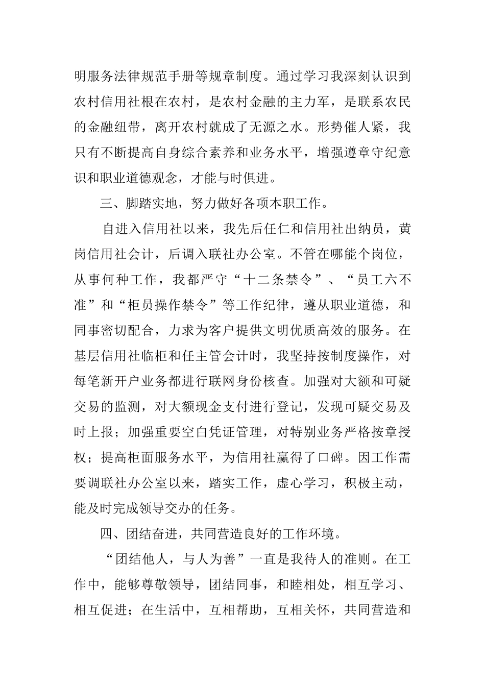 信用社新员工的个人工作总结_第2页