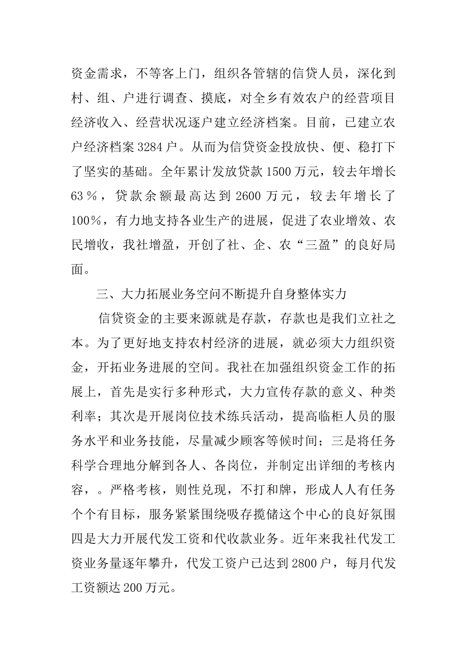 信用社服务三农的工作汇报_第3页