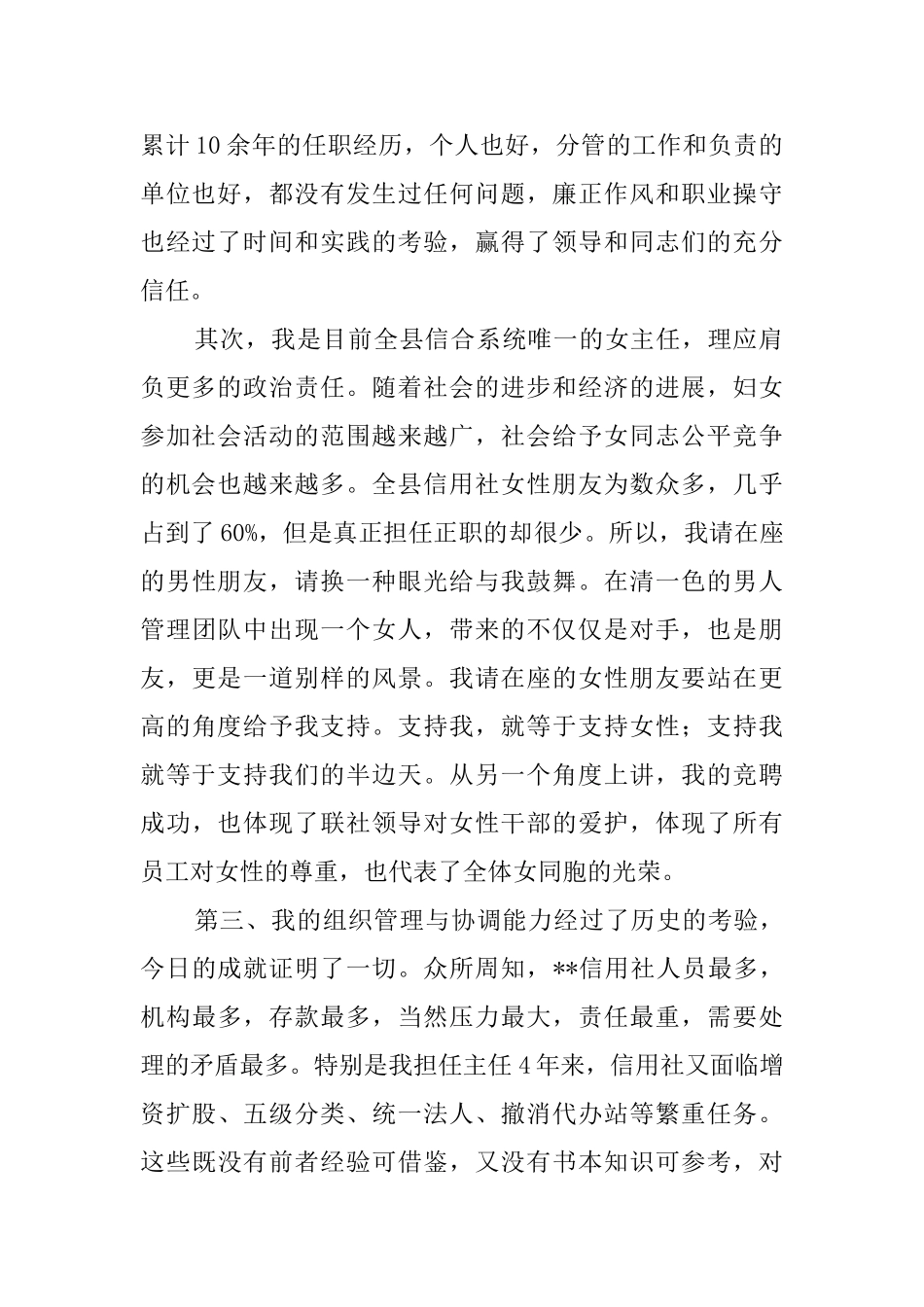 信用社竞聘主任的演讲稿范文1500字_第2页