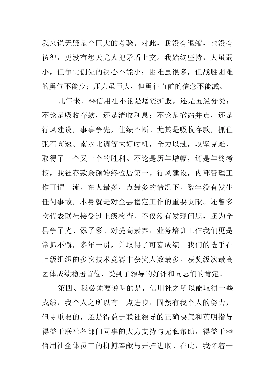 信用社竞聘主任的演讲稿范文1500字_第3页