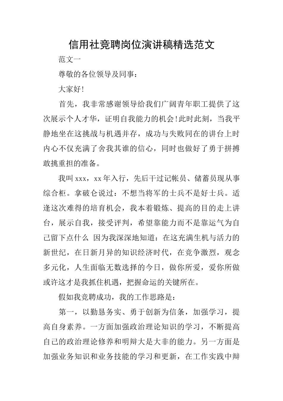 信用社竞聘岗位演讲稿精选范文_第1页