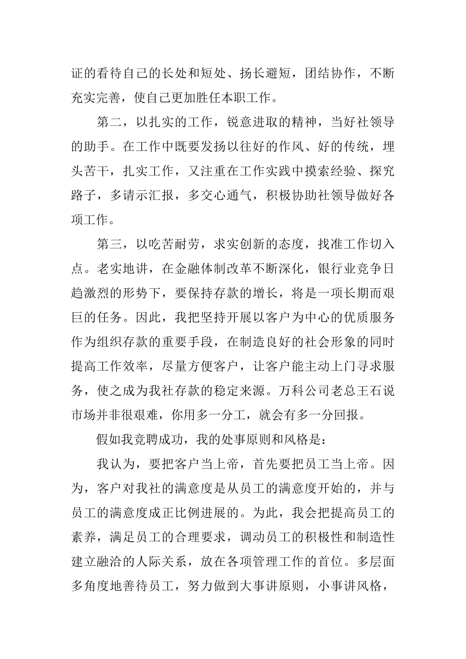 信用社竞聘岗位演讲稿精选范文_第2页