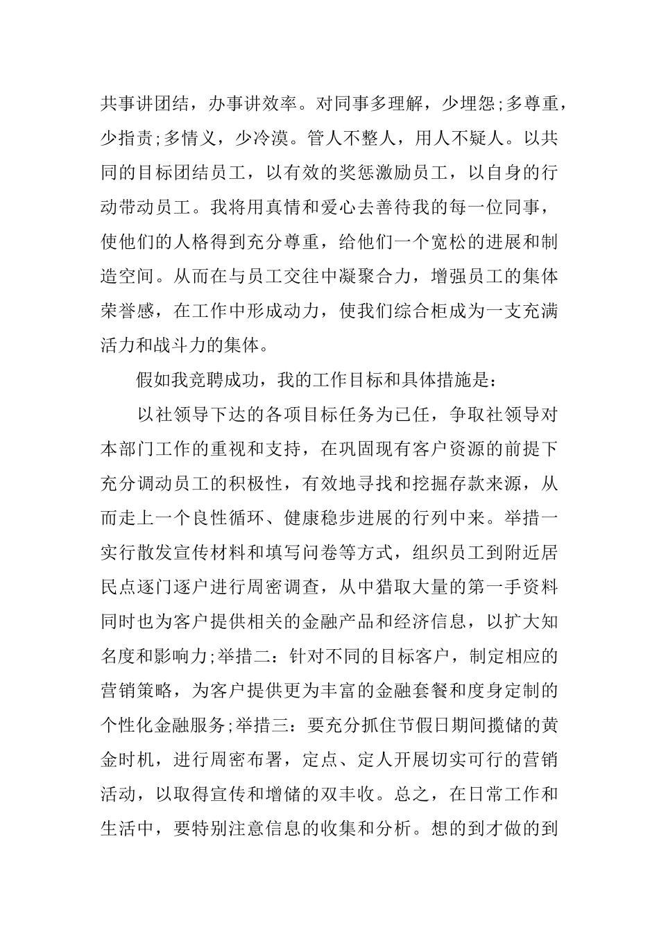 信用社竞聘岗位演讲稿精选范文_第3页