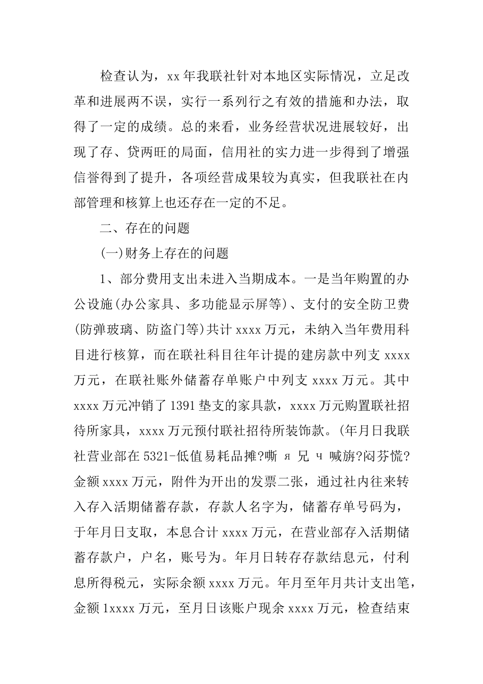 信用社财务一职的自查报告_第2页