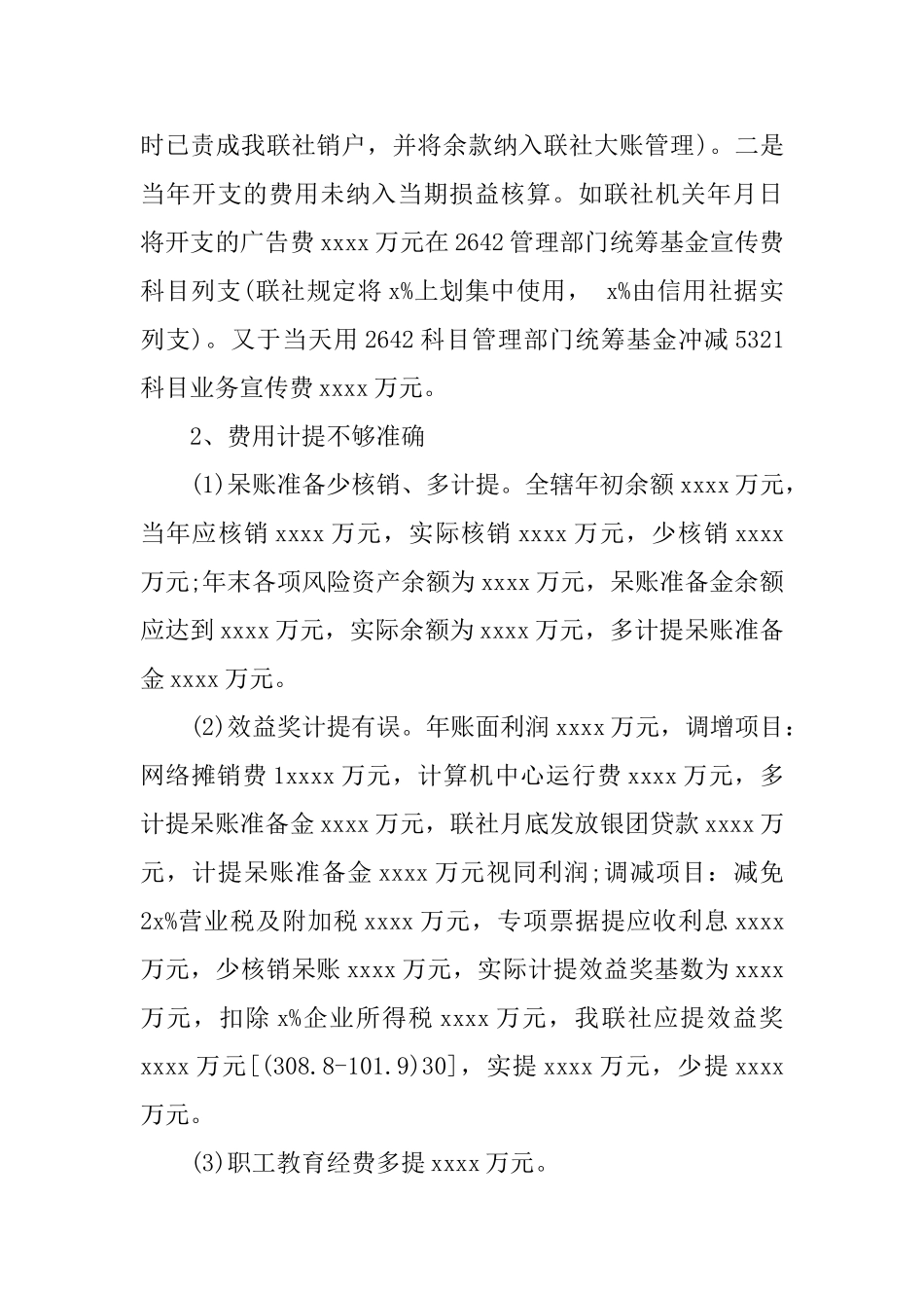 信用社财务一职的自查报告_第3页