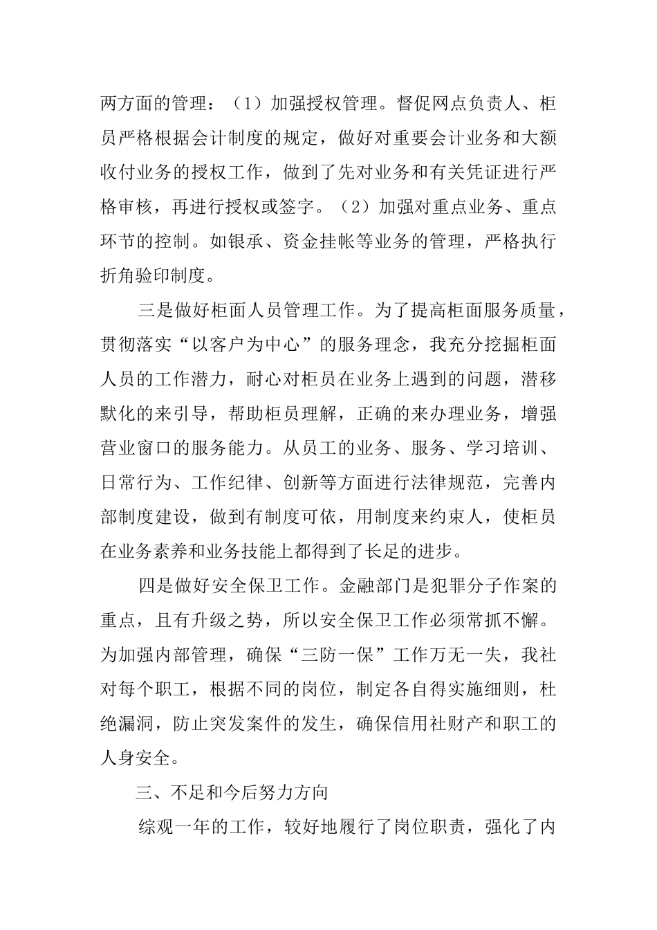 信用社的会计述职报告范文_第2页