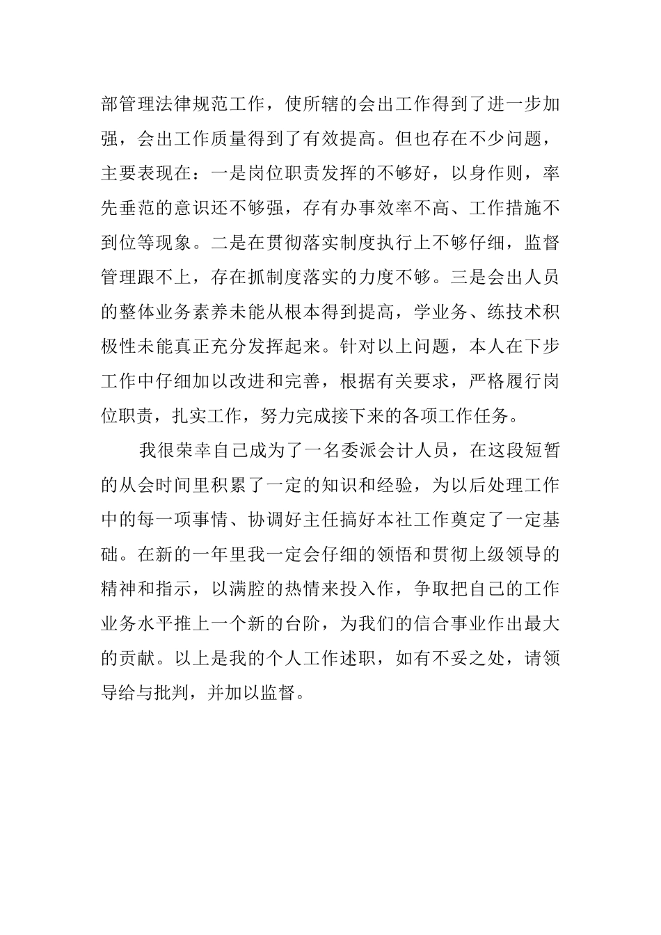 信用社的会计述职报告范文_第3页