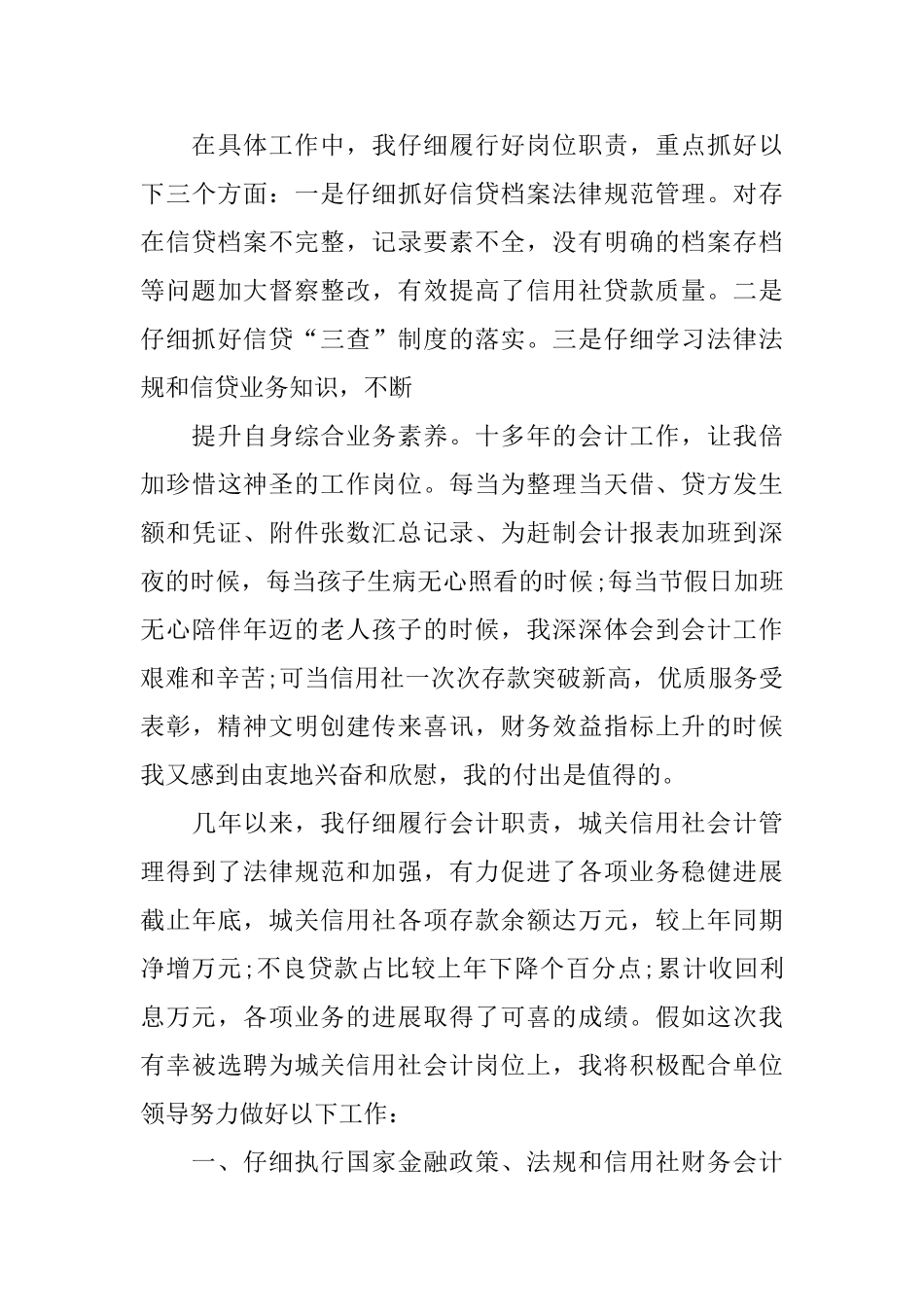 信用社竞聘演讲稿_第3页