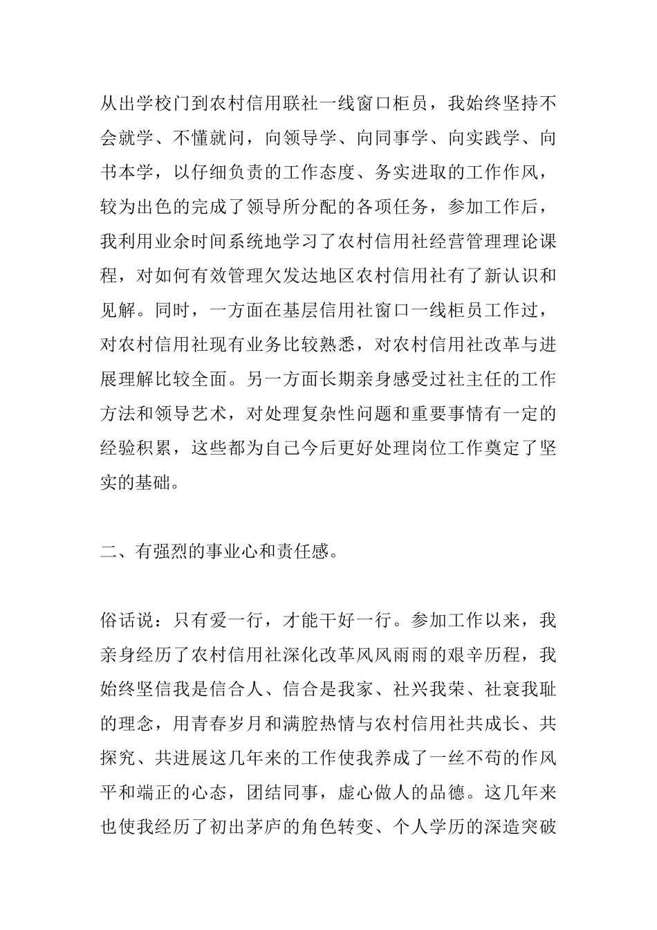 信用社竞聘演讲稿范文三篇_第2页