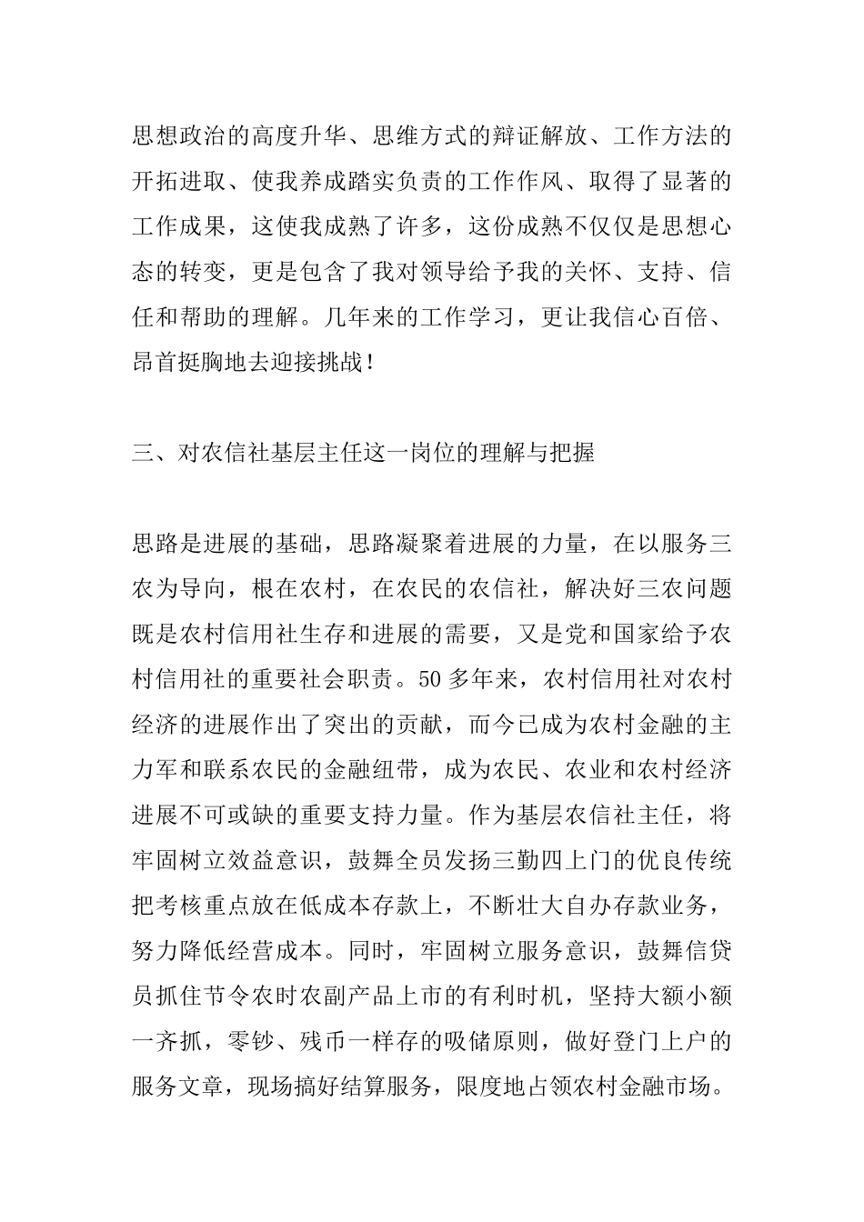 信用社竞聘演讲稿范文三篇_第3页