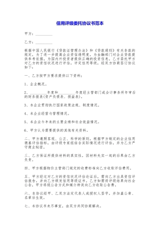 信用评级委托协议书