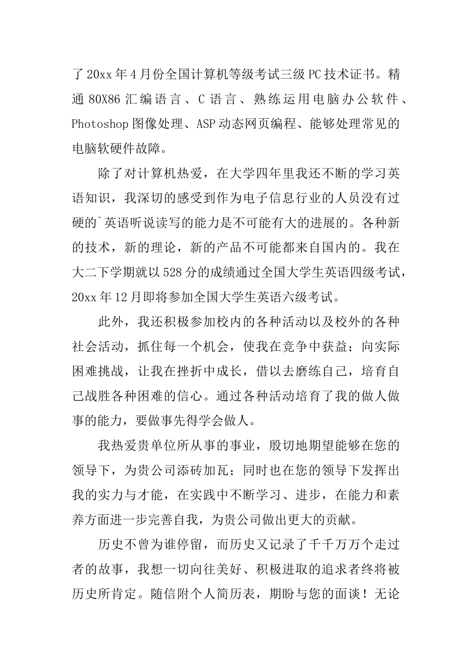 信电学院电子信息工程专业毕业生求职信范文_第2页