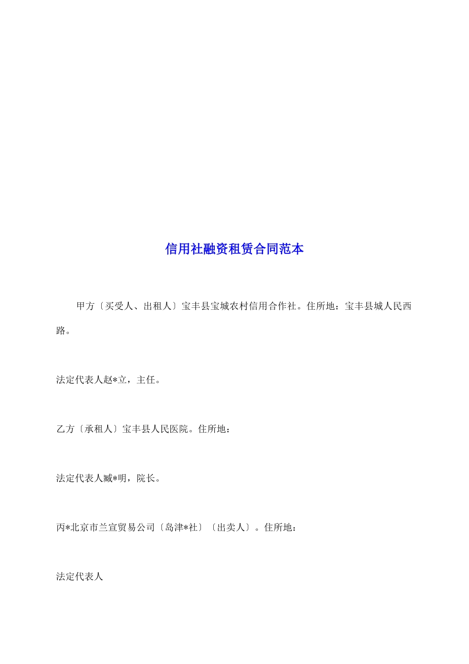 信用社融资租赁合同范本_第2页