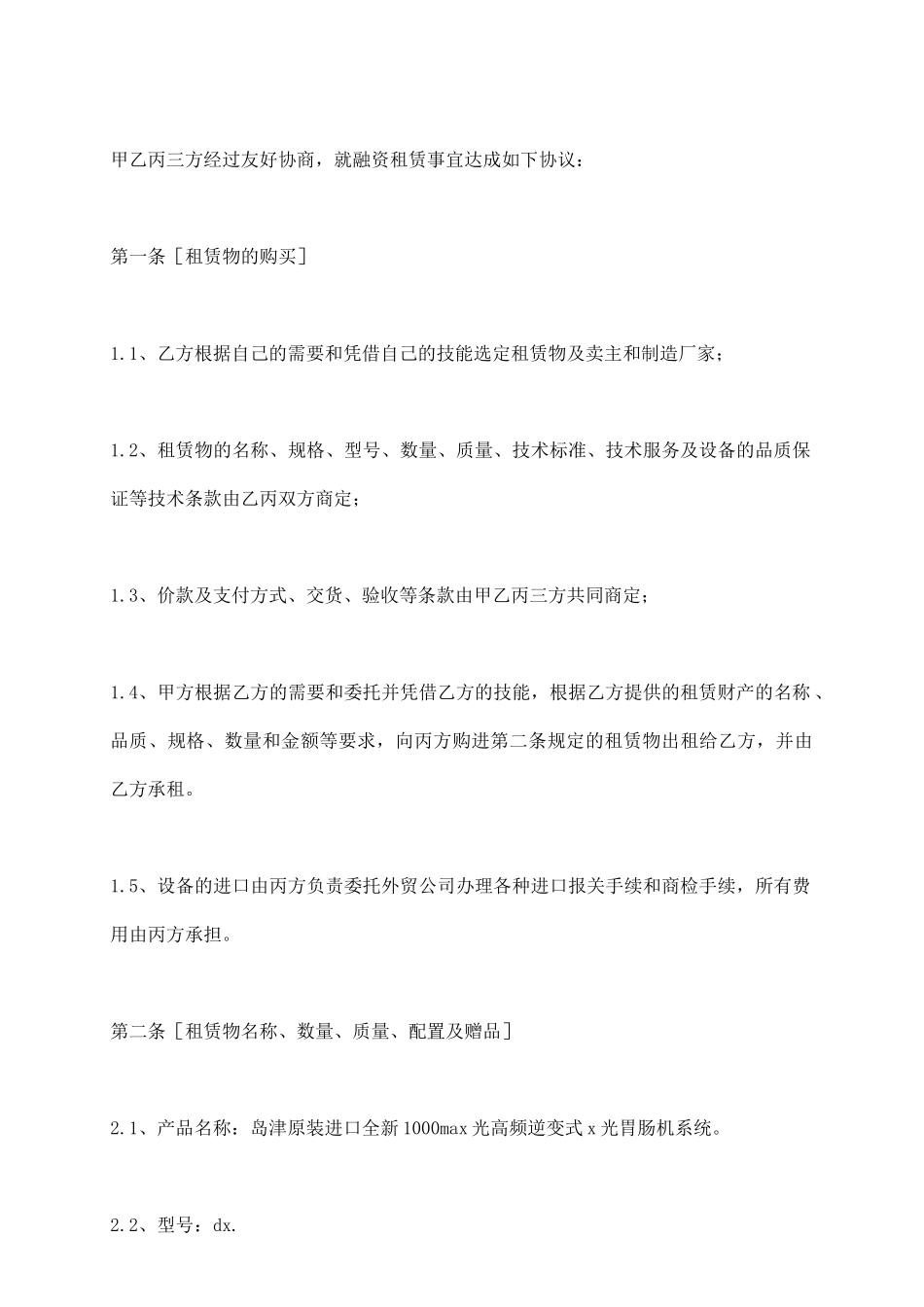 信用社融资租赁合同范本_第3页