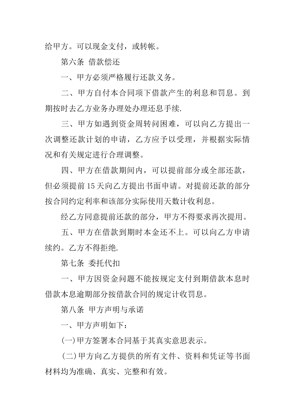 信用贷款合同范本_第2页