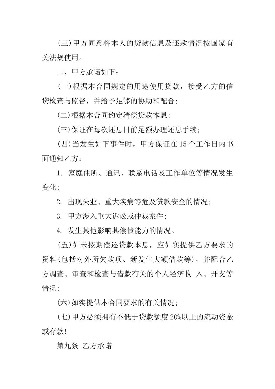 信用贷款合同范本_第3页