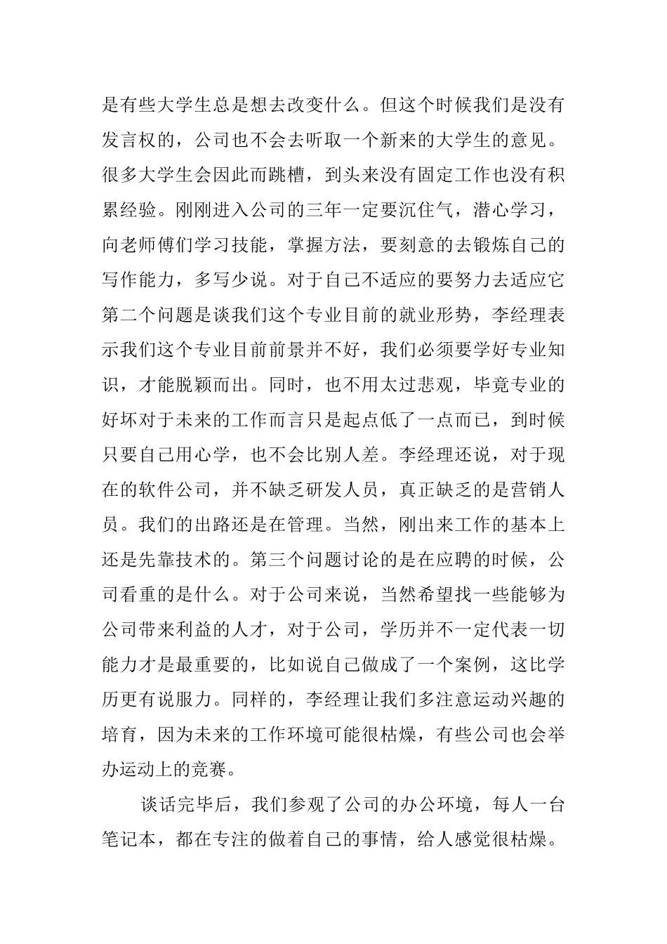 信管专业毕业实习报告_第3页