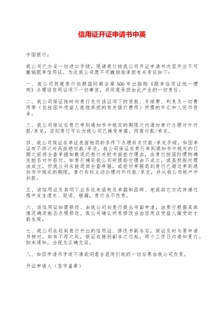 信用证开证申请书中英——范本