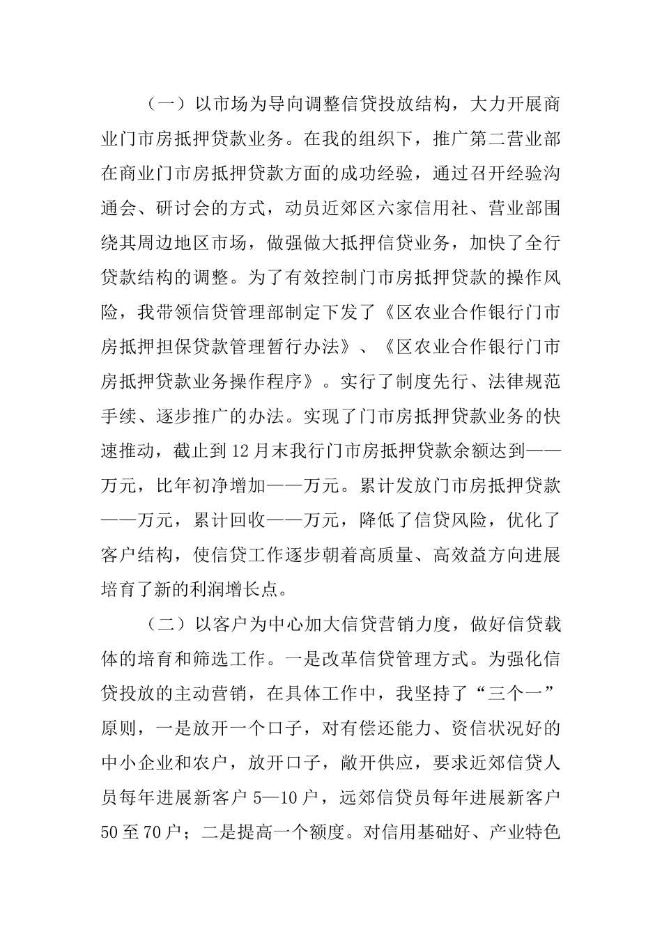 信用联副职干部述职报告范文_第2页