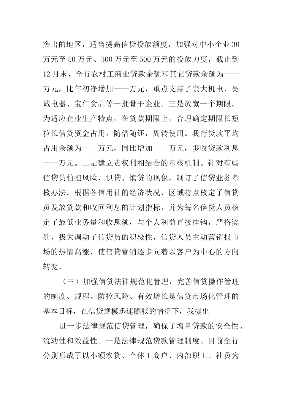 信用联副职干部述职报告范文_第3页
