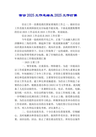 信访2025工作总结及2025工作打算