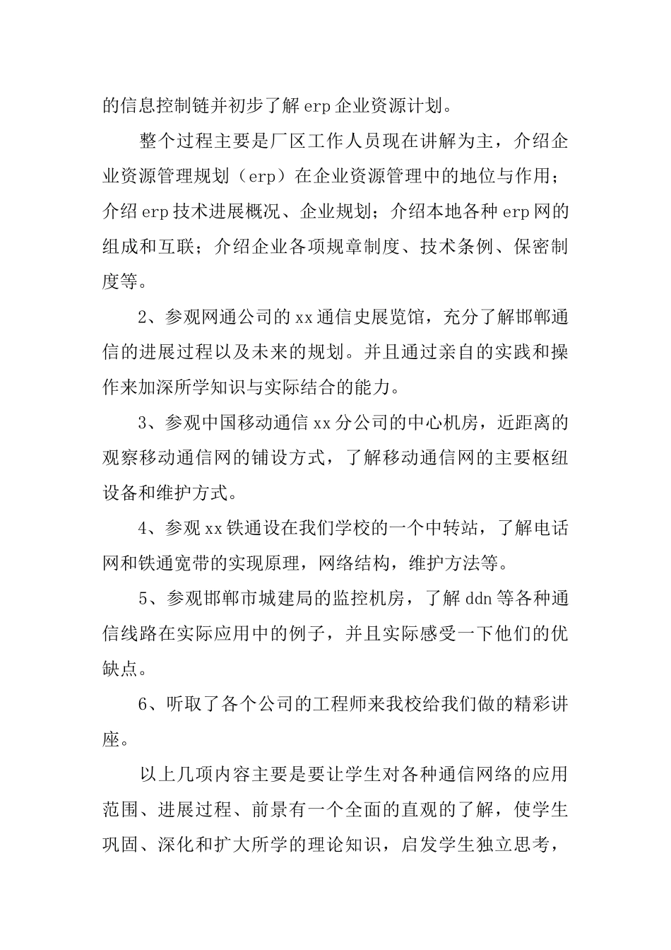 信管实习报告_第2页