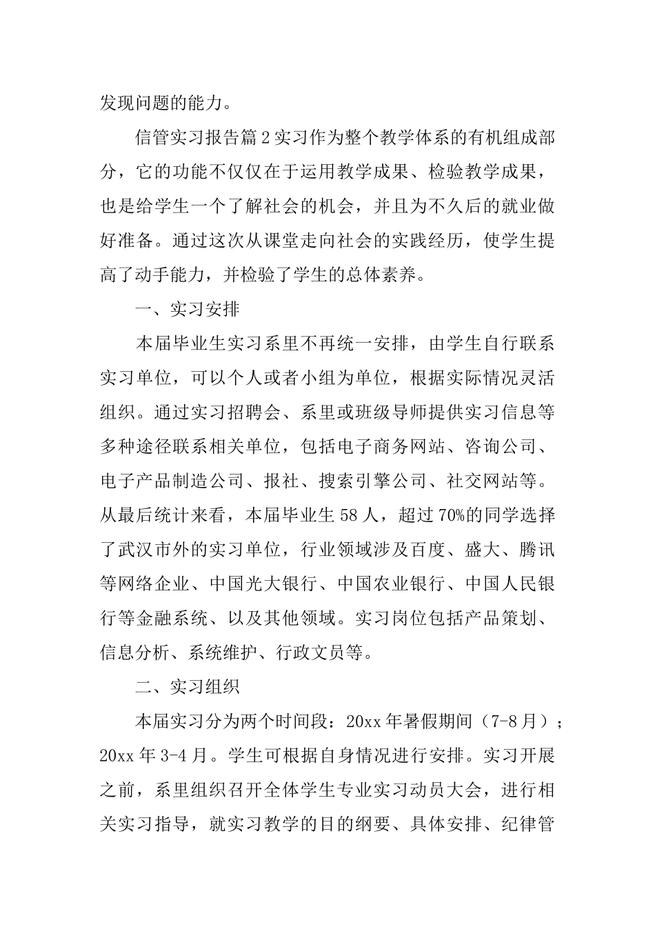 信管实习报告_第3页