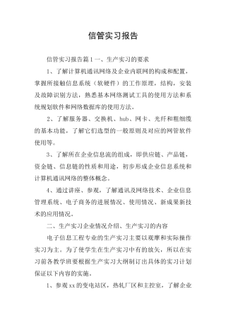 信管实习报告